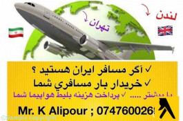 خريدار بار مسافري شما به ایران