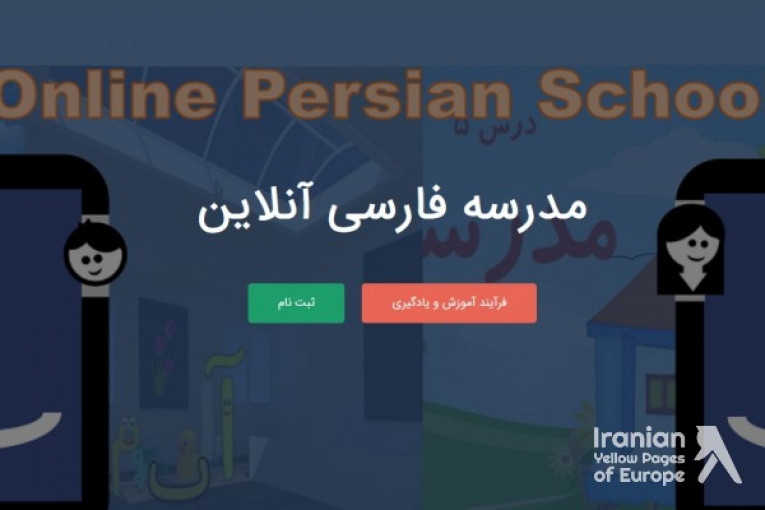 مدرسه آنلاین فارسی